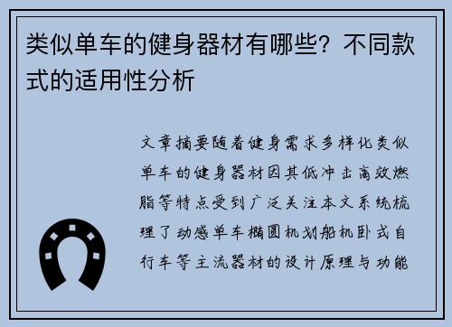 类似单车的健身器材有哪些？不同款式的适用性分析